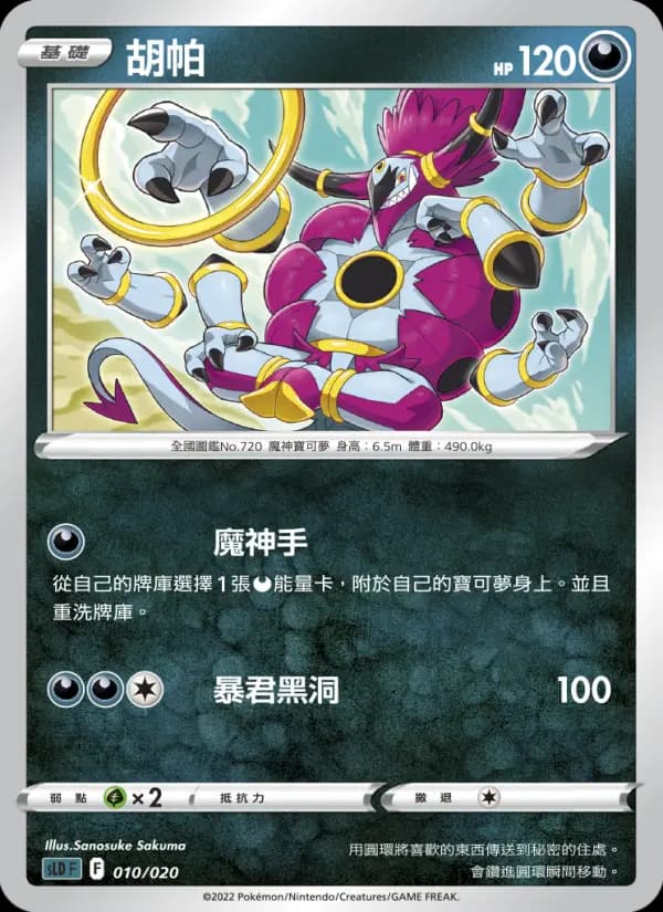 胡帕