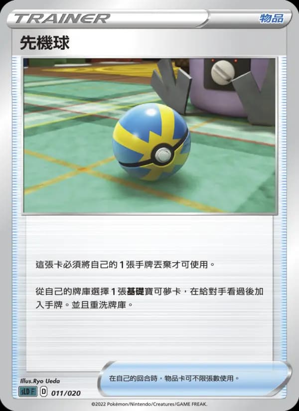 先機球