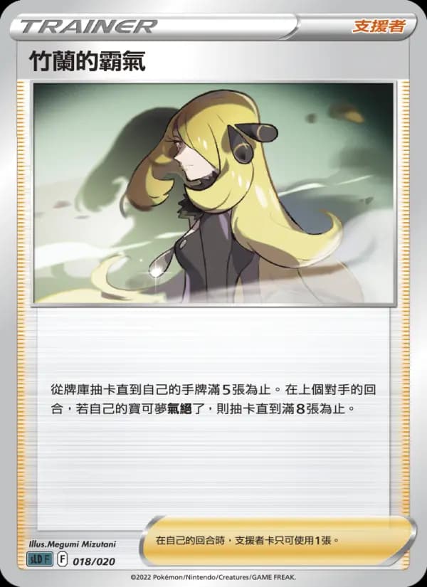 竹蘭的霸氣
