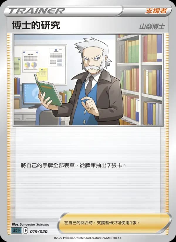 博士的研究（山梨博士）