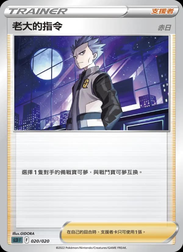 老大的指令（赤日）