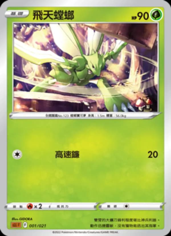 飛天螳螂