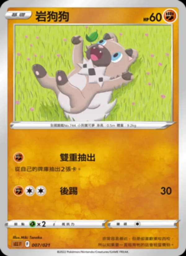 岩狗狗