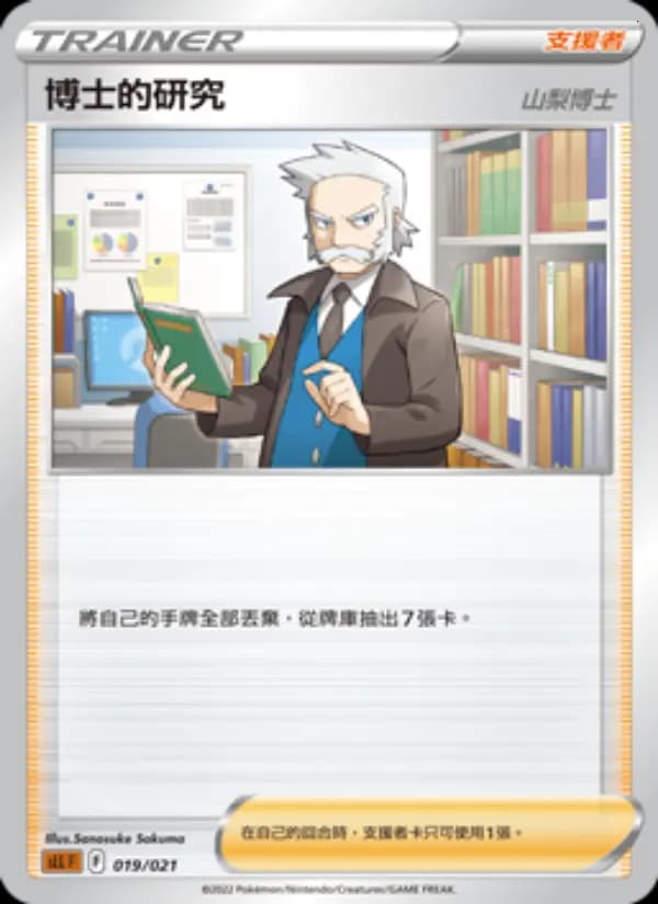 博士的研究（山梨博士）