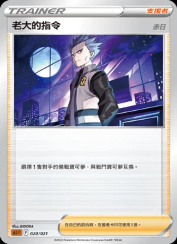 老大的指令（赤日）