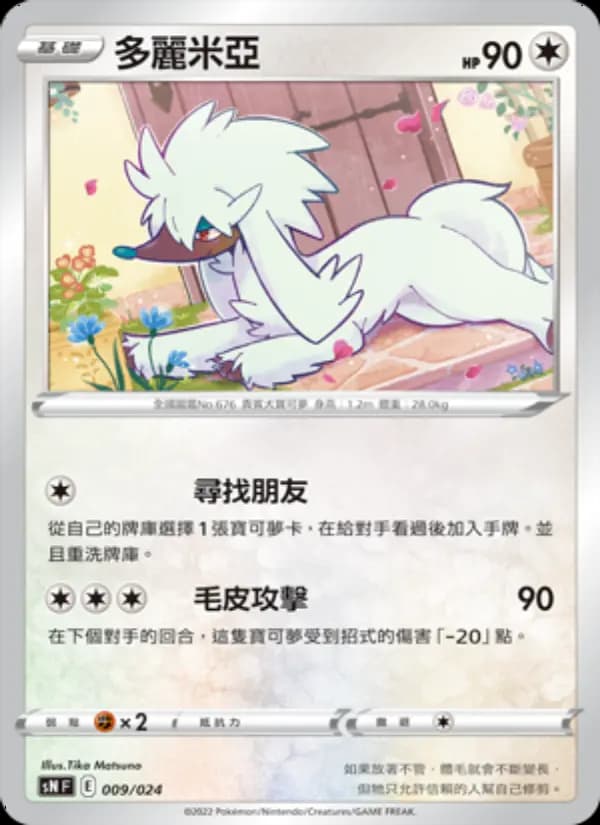 多麗米亞