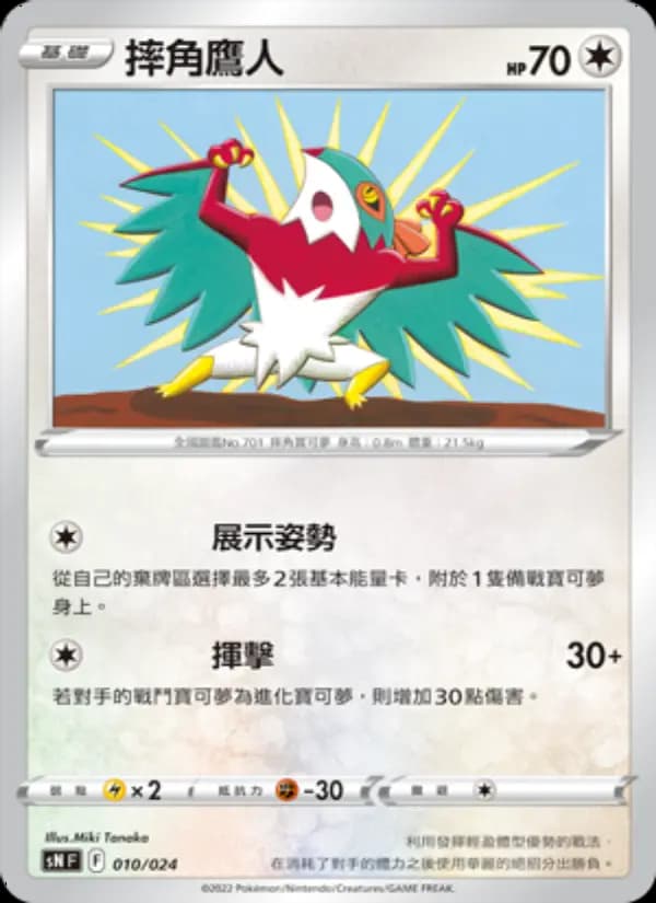 摔角鷹人