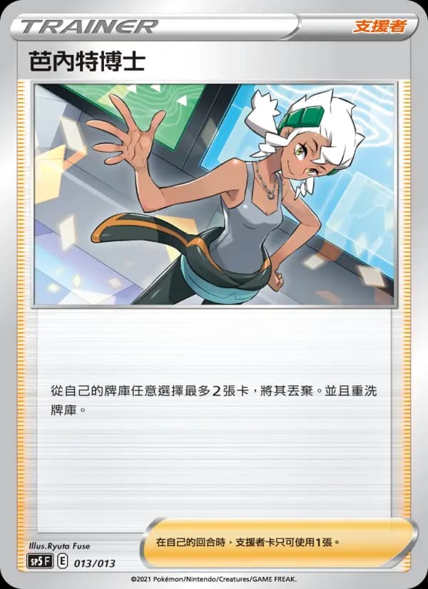芭內特博士