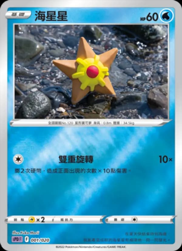 海星星
