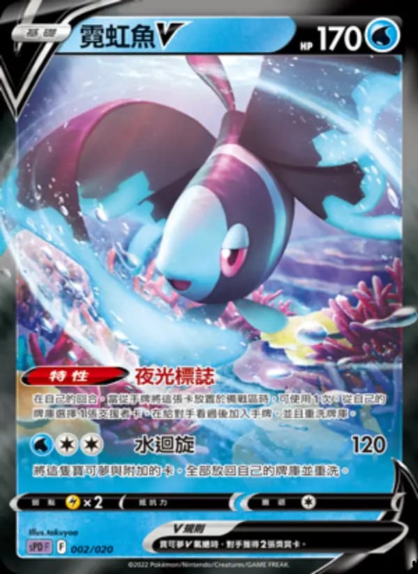 霓虹魚V