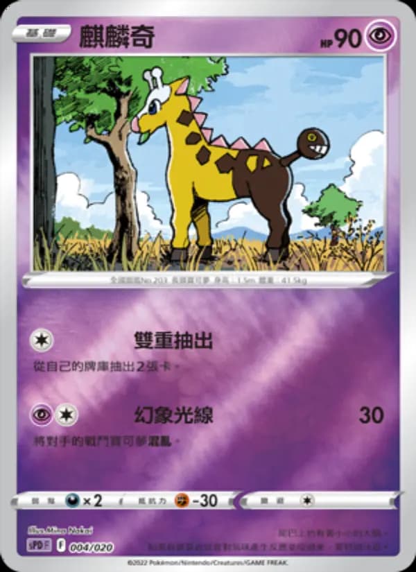 麒麟奇