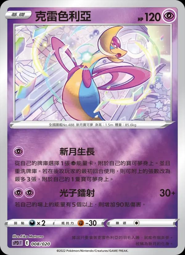 克雷色利亞