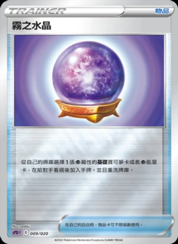 霧之水晶