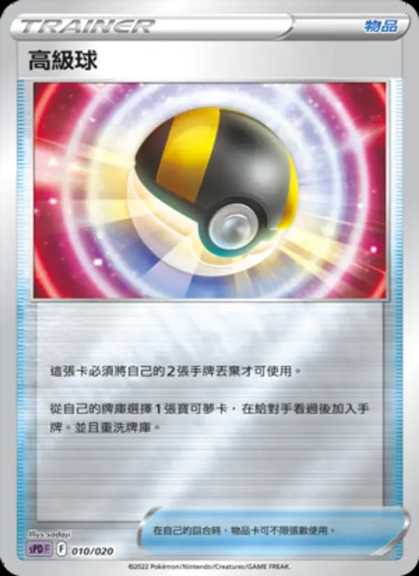 高級球