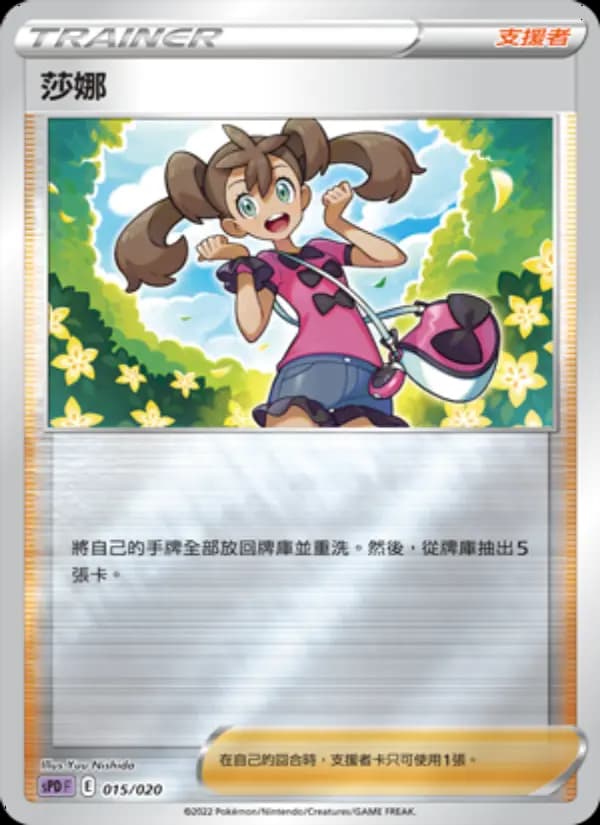 莎娜