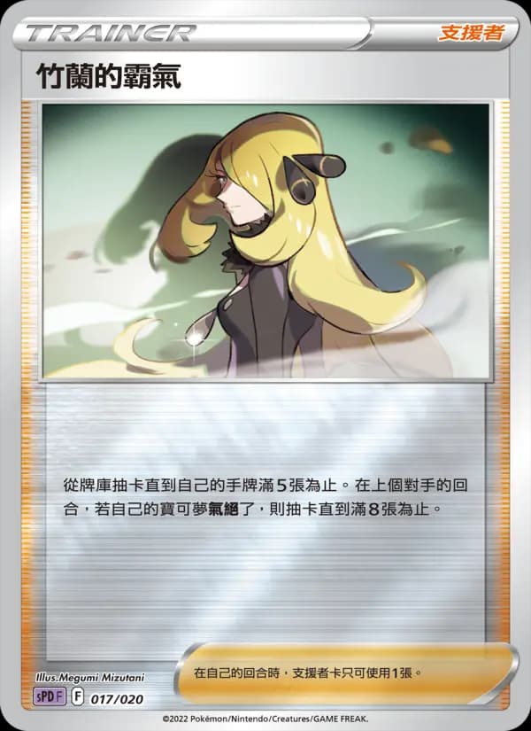 竹蘭的霸氣
