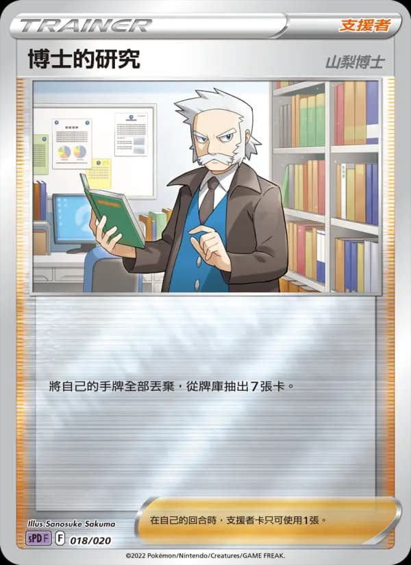 博士的研究（山梨博士）