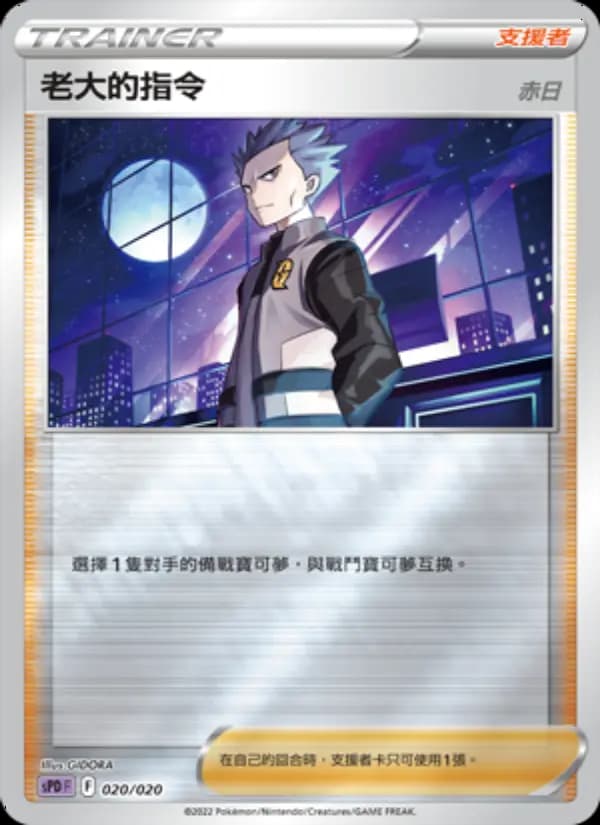 老大的指令（赤日）