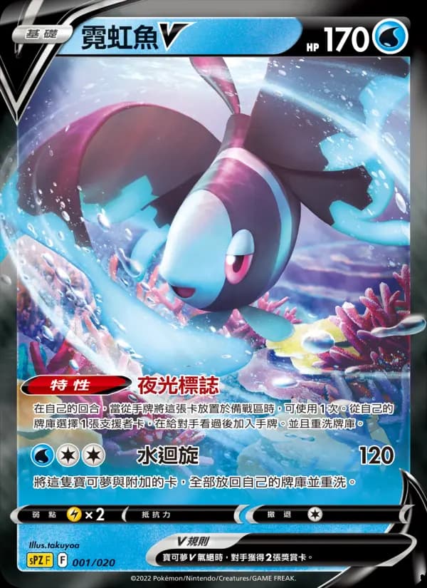 霓虹魚V