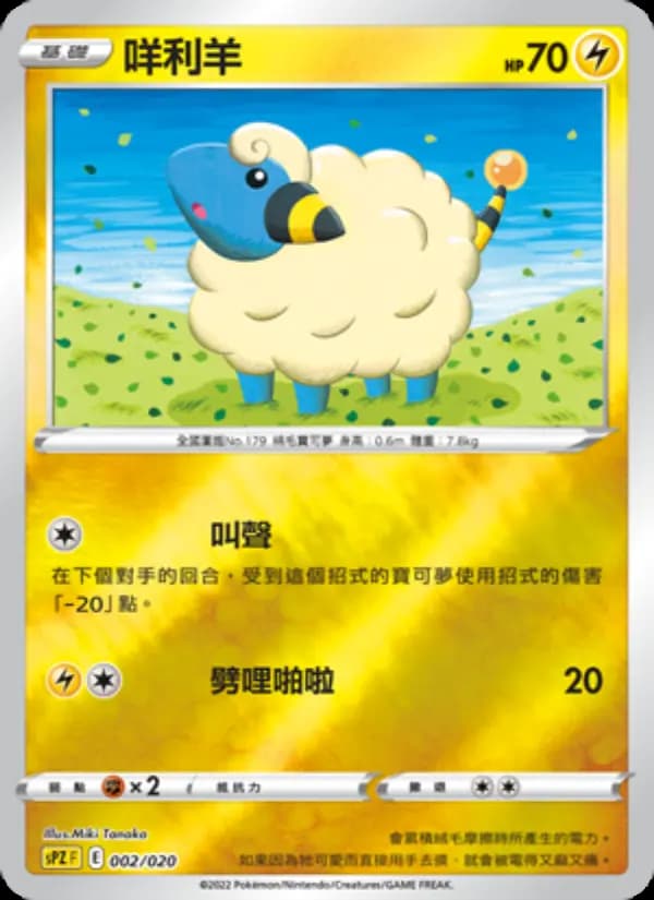 咩利羊