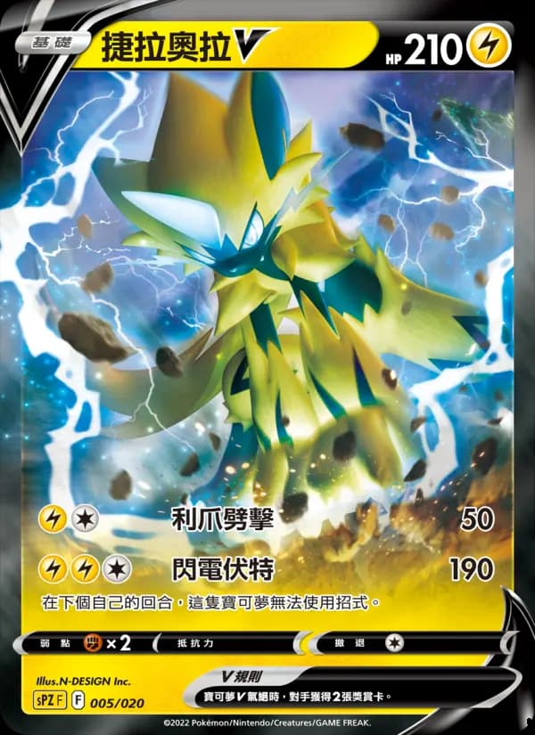 捷拉奧拉V