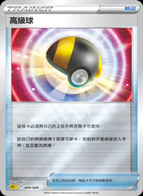 高級球