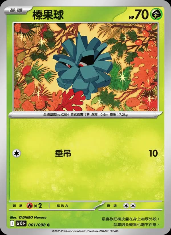 榛果球