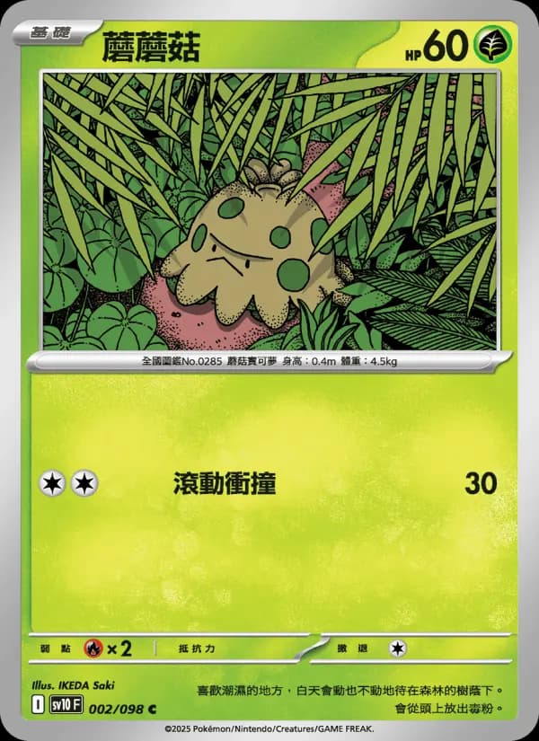 蘑蘑菇
