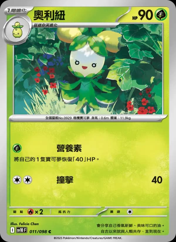奧利紐