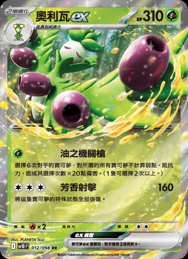 奧利瓦ex