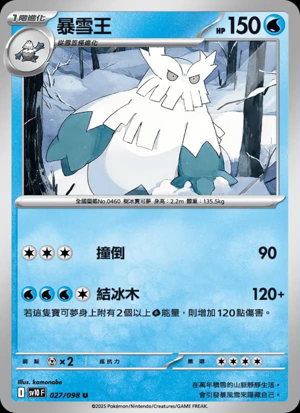 暴雪王