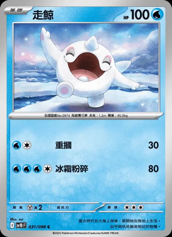 走鯨