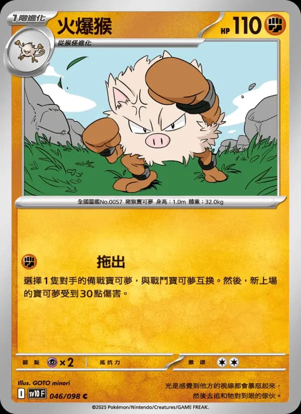 火爆猴