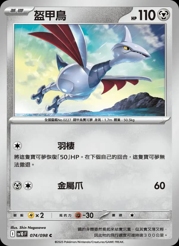 盔甲鳥