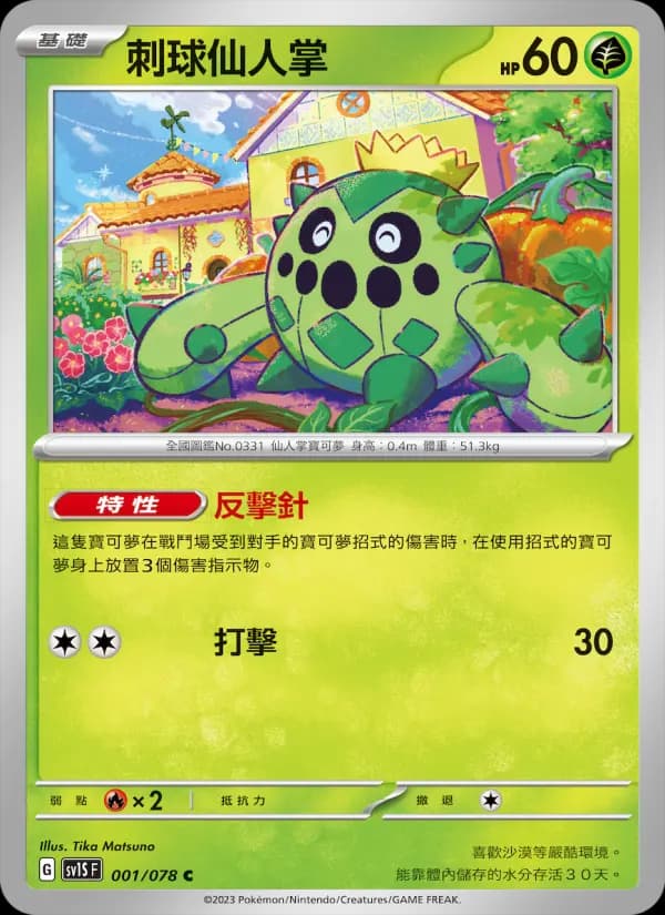 刺球仙人掌