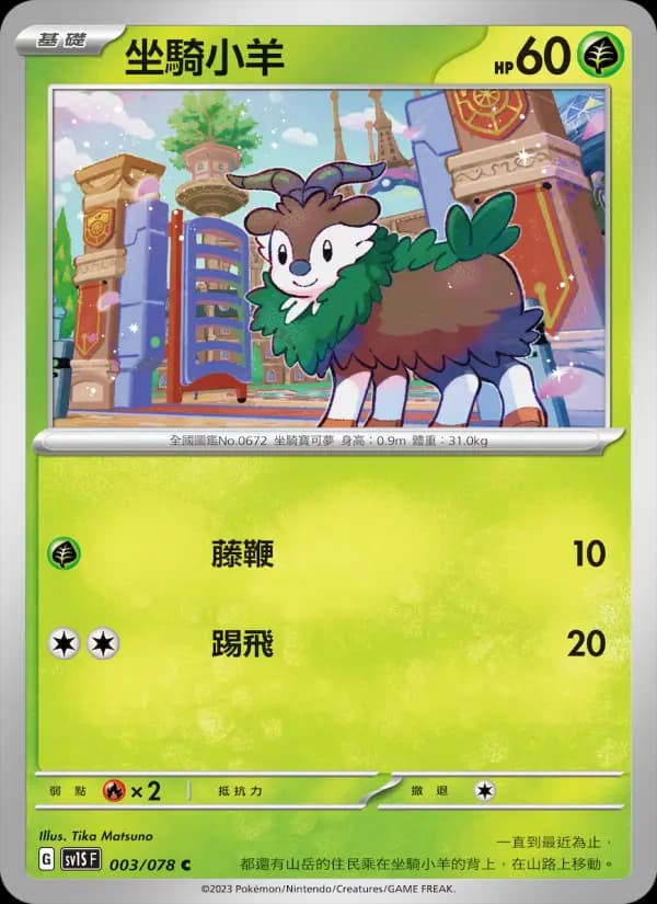 坐騎小羊