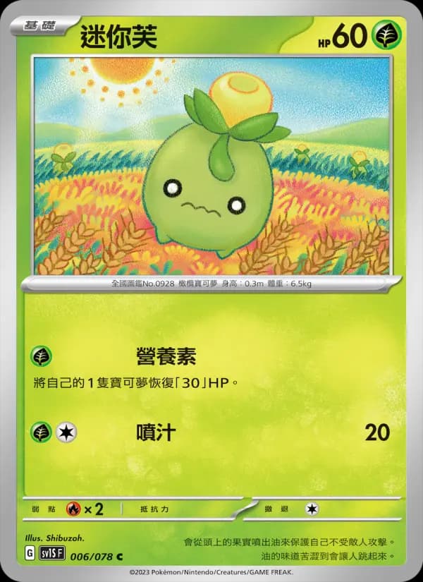 迷你芙