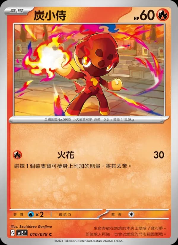 炭小侍