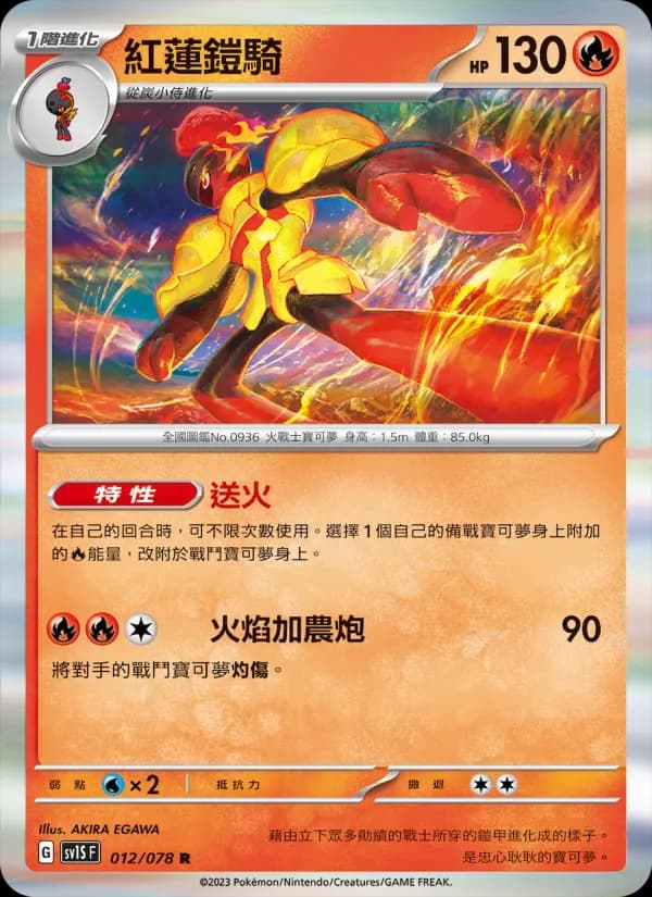 紅蓮鎧騎