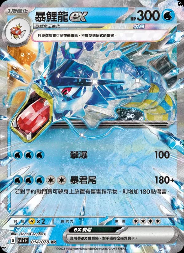 暴鯉龍ex