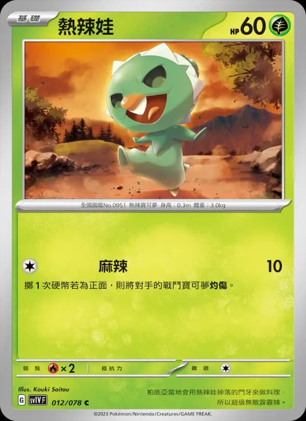 熱辣娃