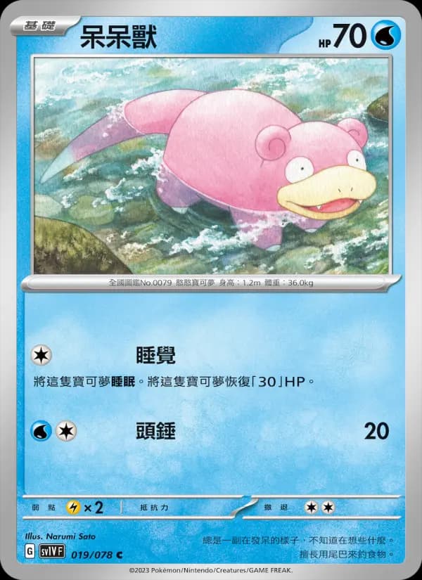 呆呆獸