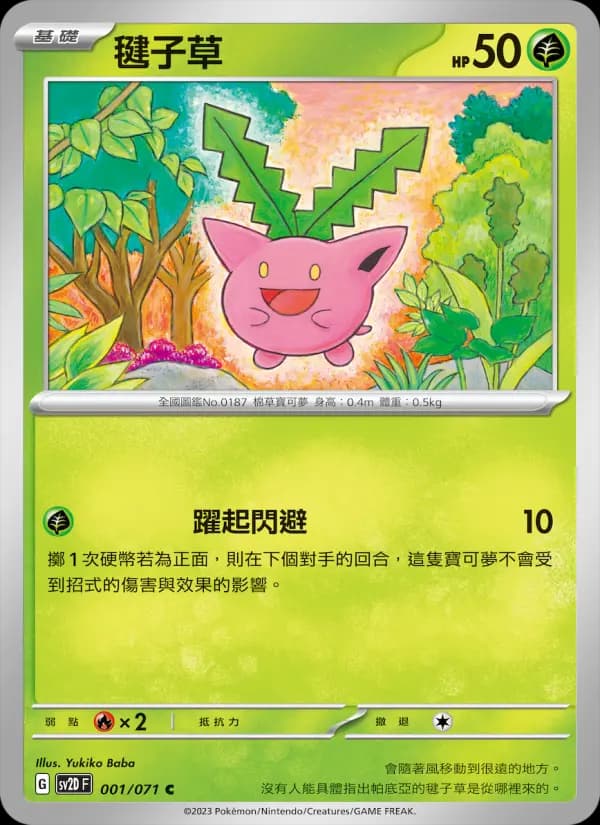 毽子草