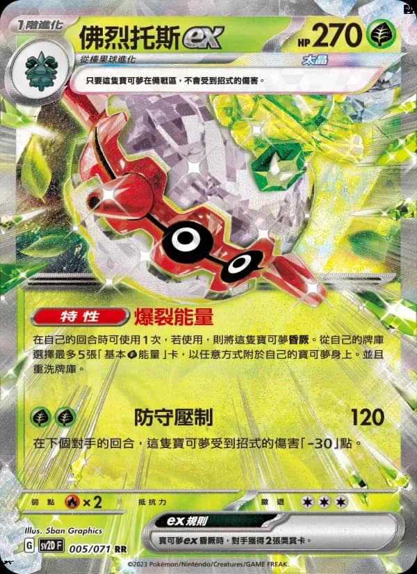 佛烈托斯ex