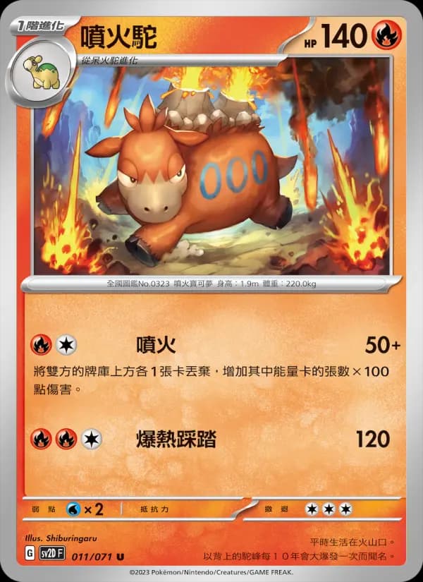 噴火駝