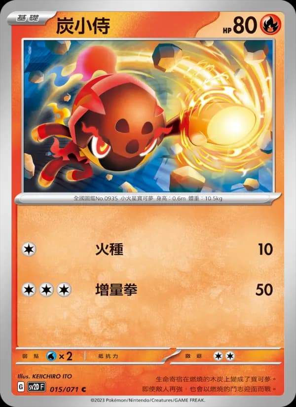 炭小侍