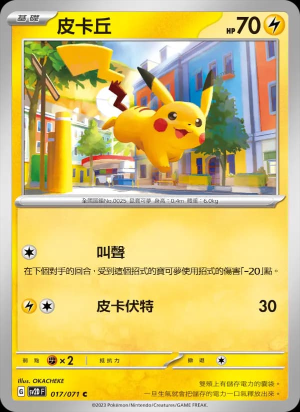 皮卡丘
