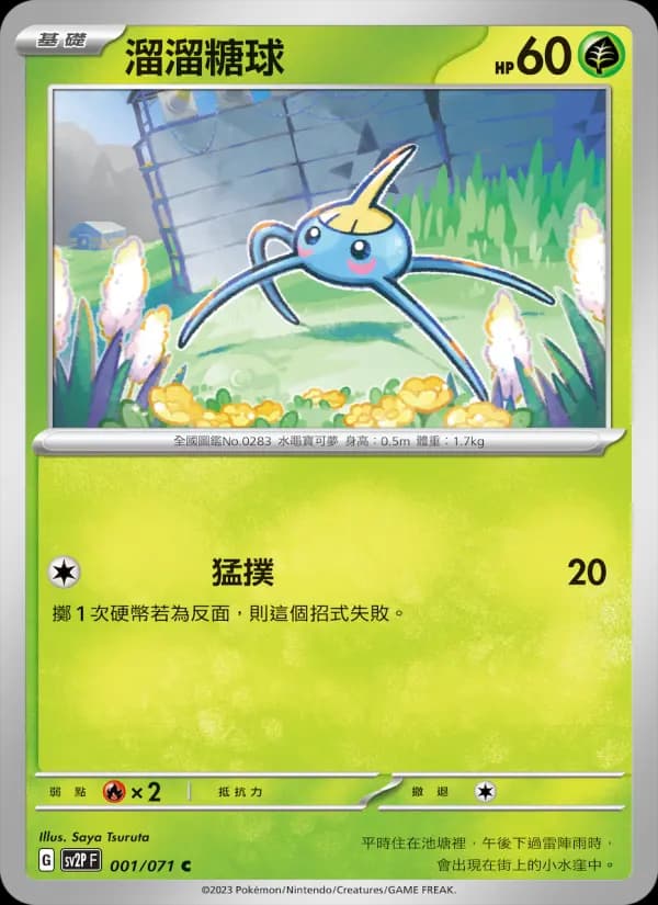 溜溜糖球
