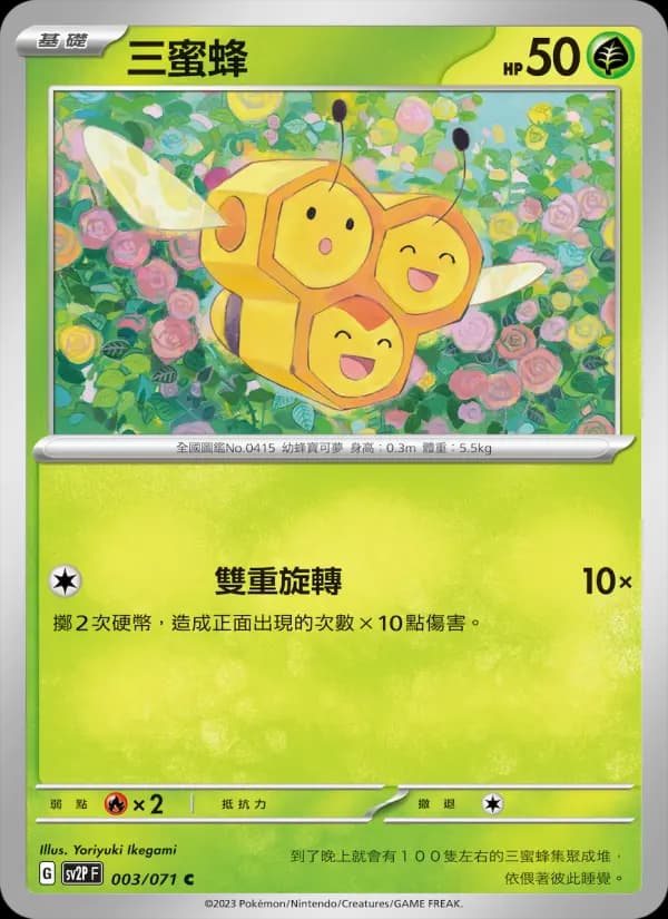 三蜜蜂
