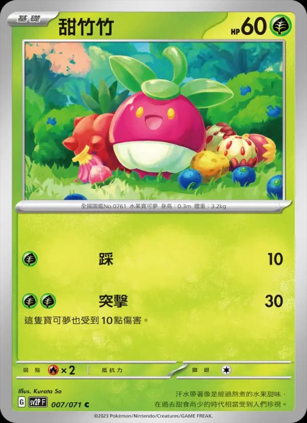 甜竹竹